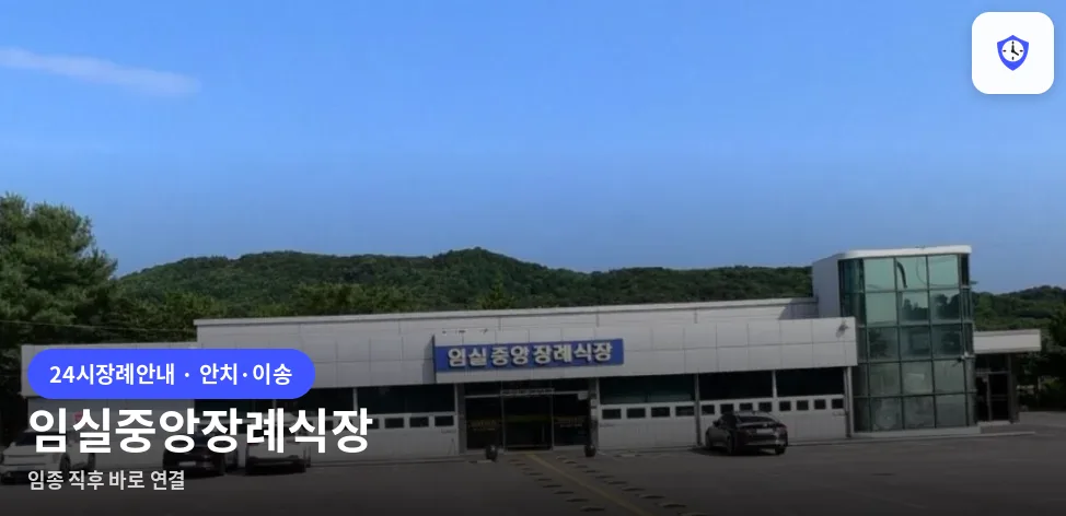 임실중앙장례식장 도착 지점