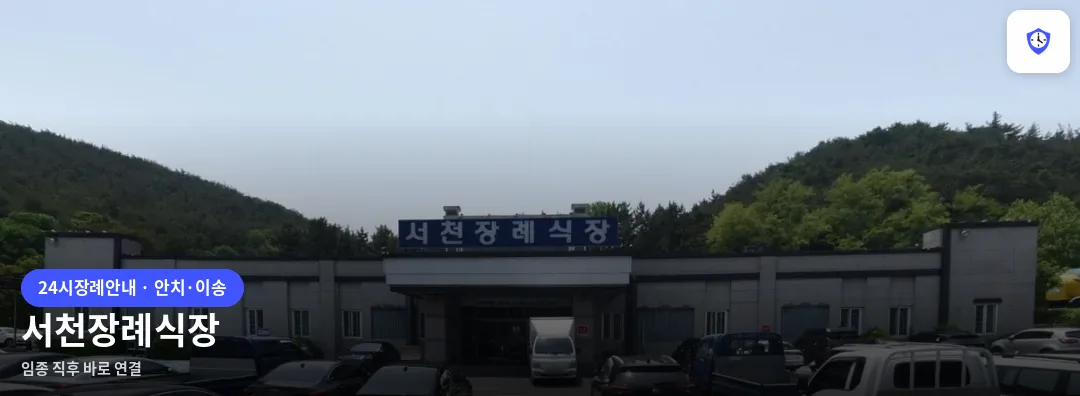 서천장례식장 도착 지점