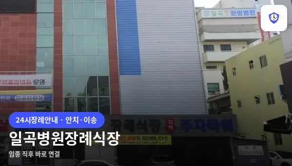 일곡병원장례식장 도착 지점