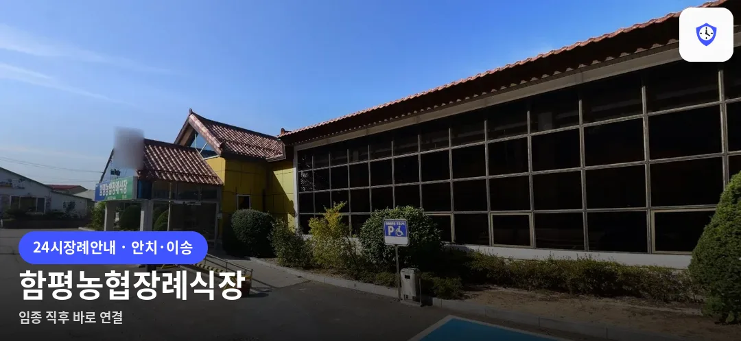 함평농협장례식장 도착 지점