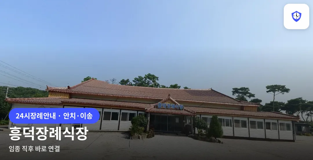 흥덕장례식장 도착 지점