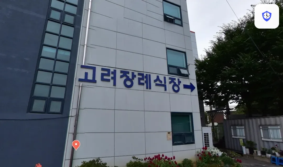 고려장례식장 도착 지점