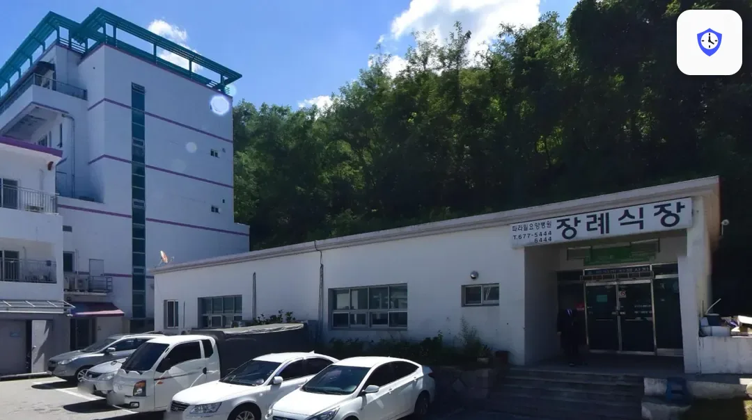 파라밀장례식장 출입 지점