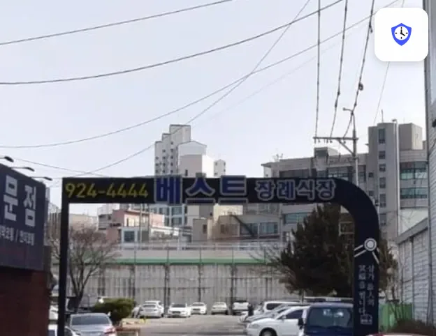 베스트장례식장 출입 지점