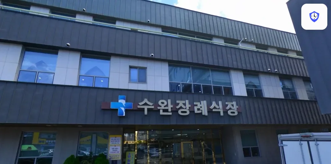 광주수완장례식장 도착 지점