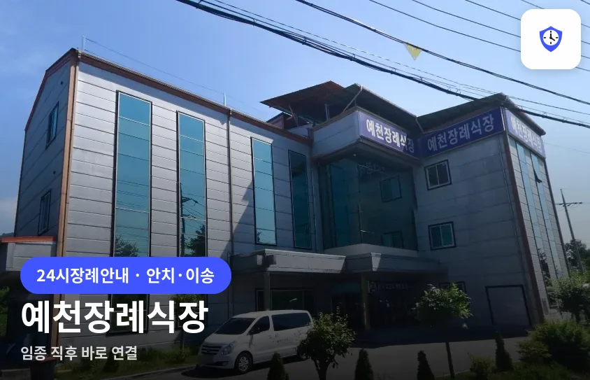 예천장례식장 도착 지점