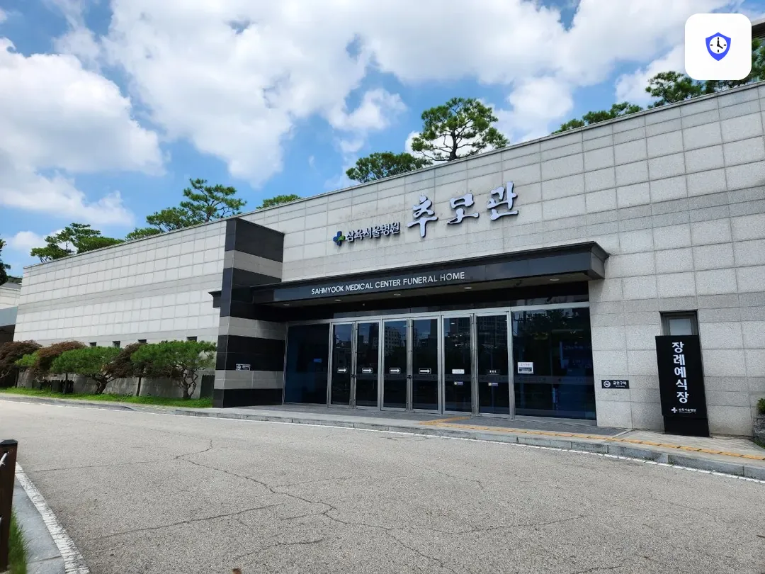 삼육서울병원추모관 주변 현장