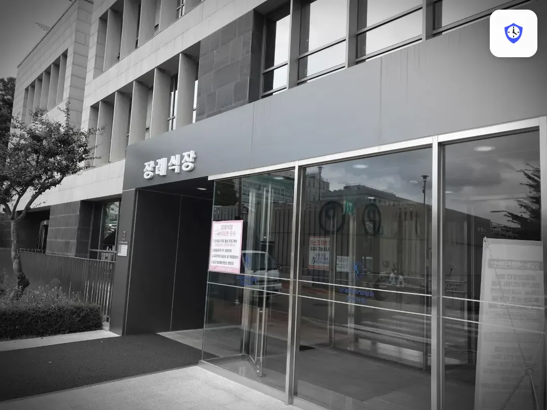 아주대학교병원장례식장 주변 현장