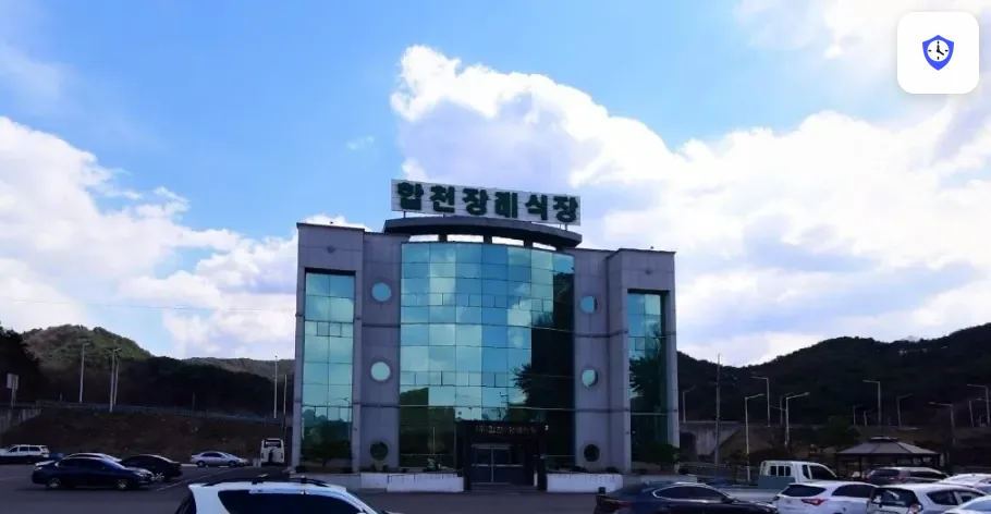 합천장례식장 도착 지점