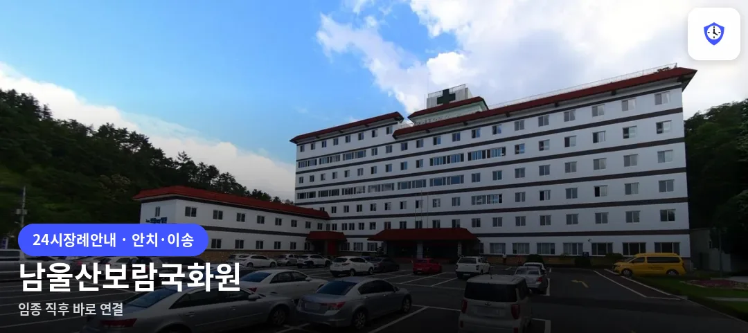 남울산보람국화원 도착 지점