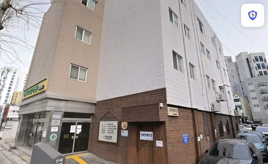 신화장례식장 출입 지점