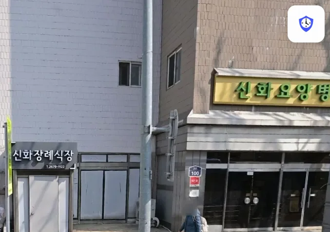 신화장례식장 주변 현장