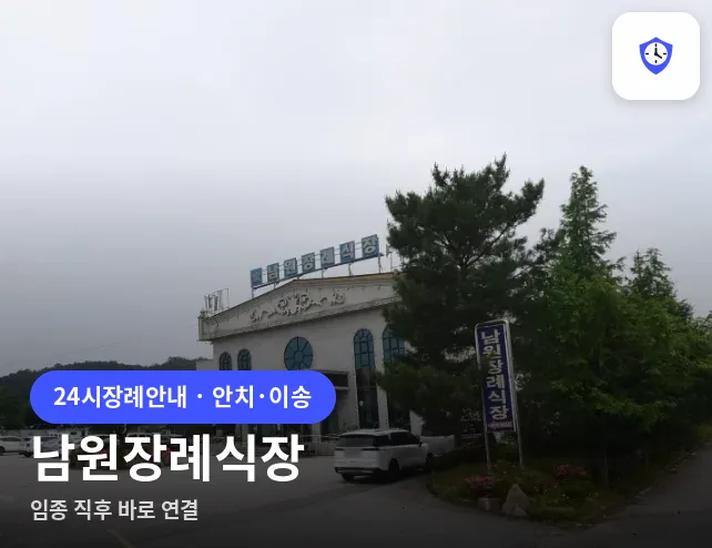 남원장례식장 도착 지점