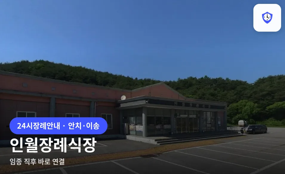인월장례식장 도착 지점
