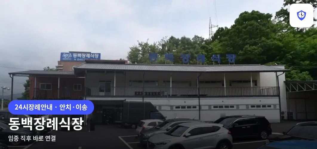 동백장례식장 도착 지점