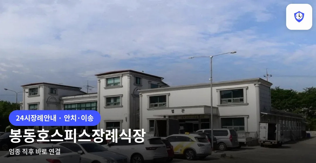 봉동호스피스장례식장 도착 지점