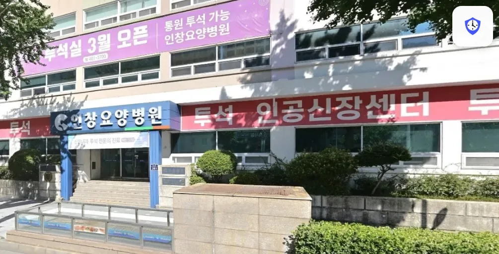 인창요양병원장례식장 도착 지점