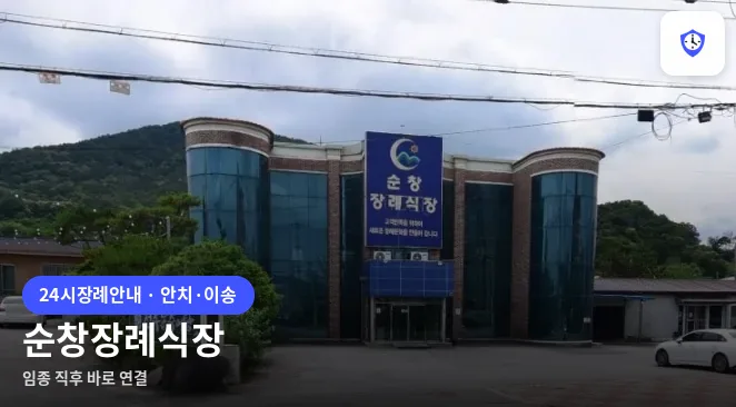 순창장례식장 도착 지점