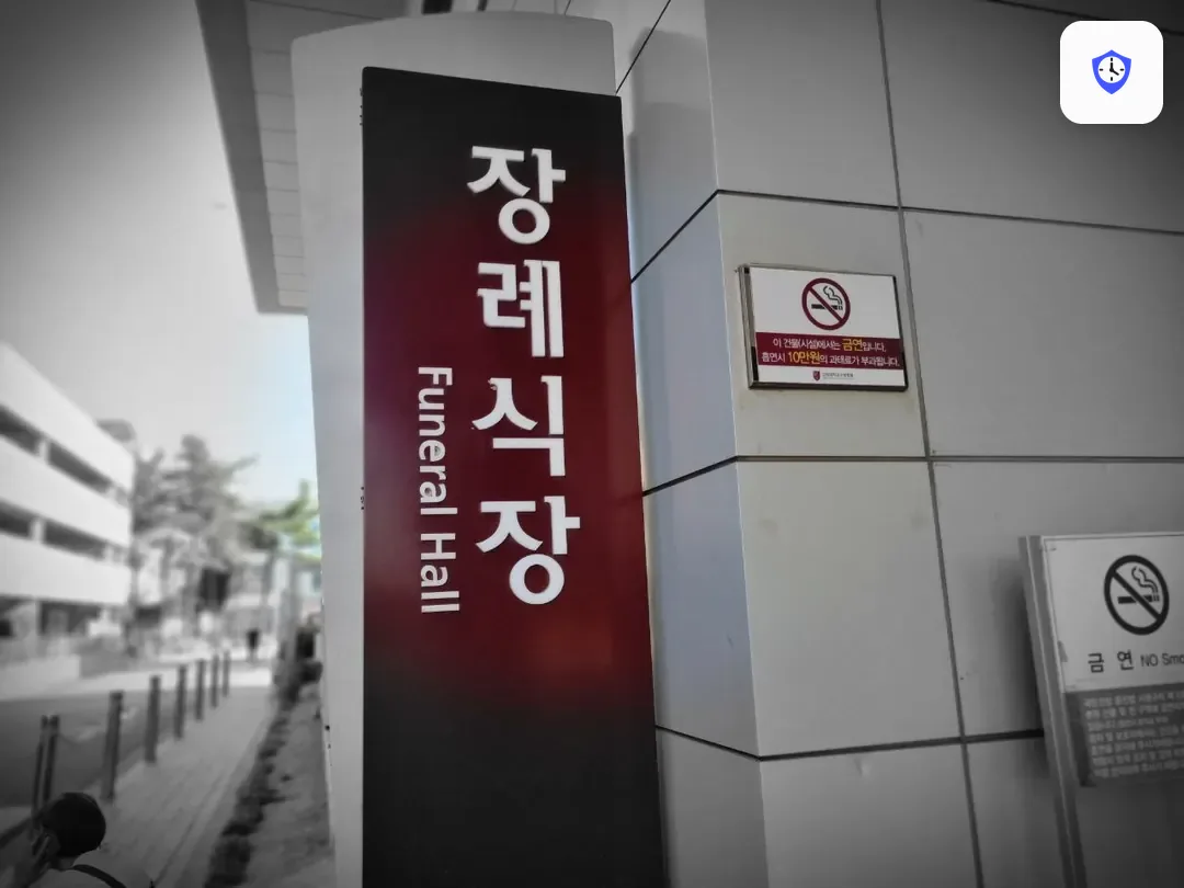 고대구로병원장례식장 주변 현장