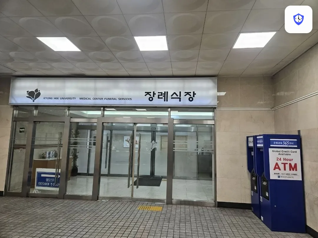 경희의료원장례식장 출입 지점