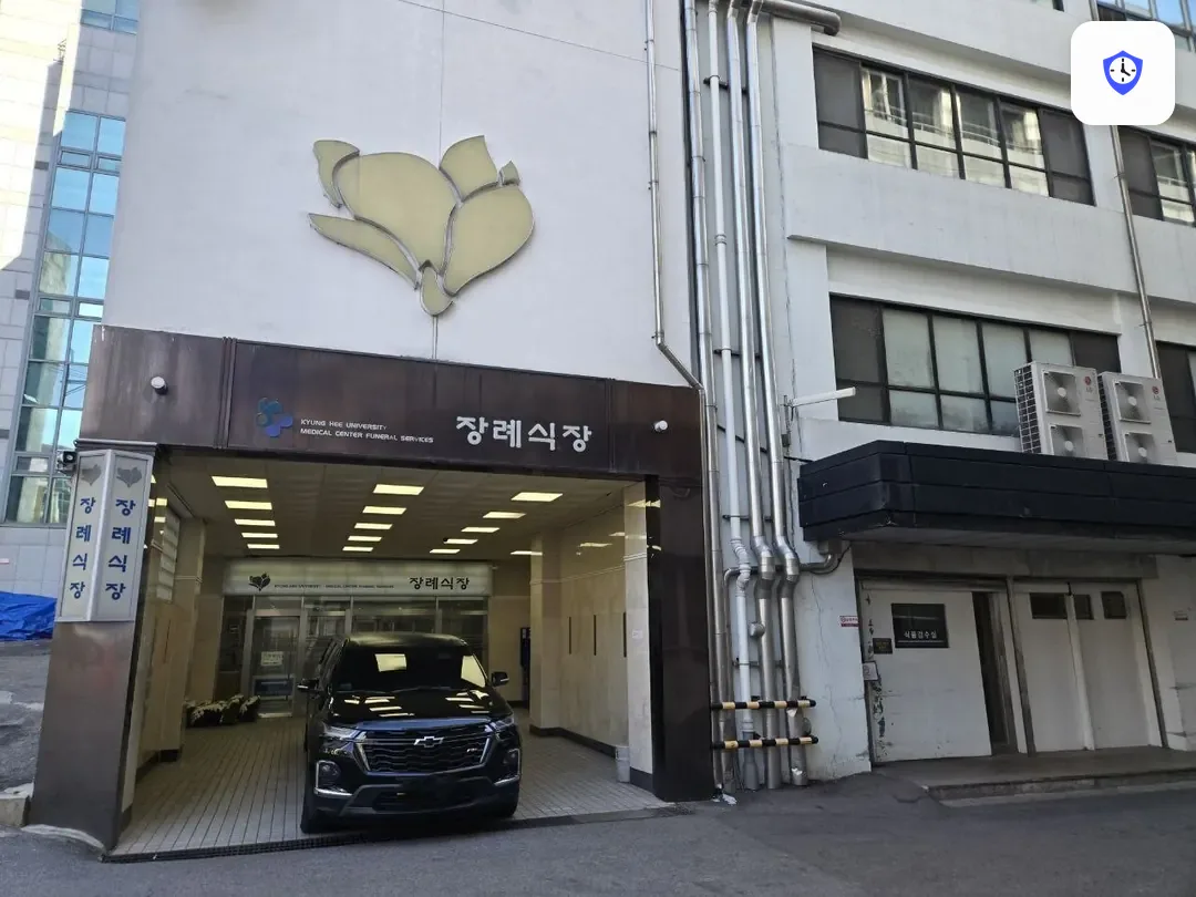 경희의료원장례식장 주변 현장