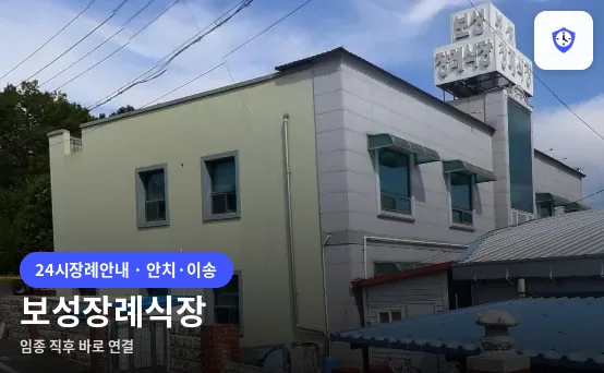 보성장례식장 도착 지점