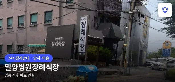 밀양병원장례식장 도착 지점