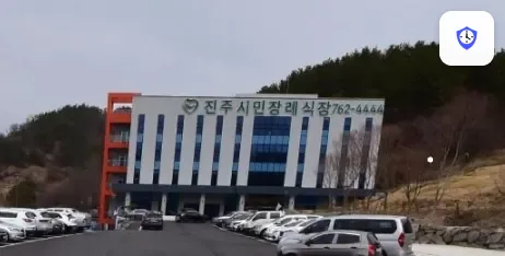 진주시민장례식장 도착 지점