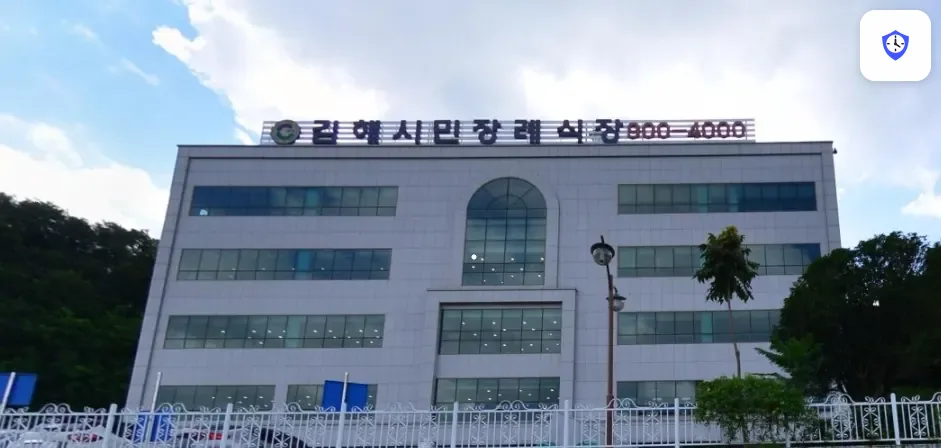 김해시민장례식장 도착 지점