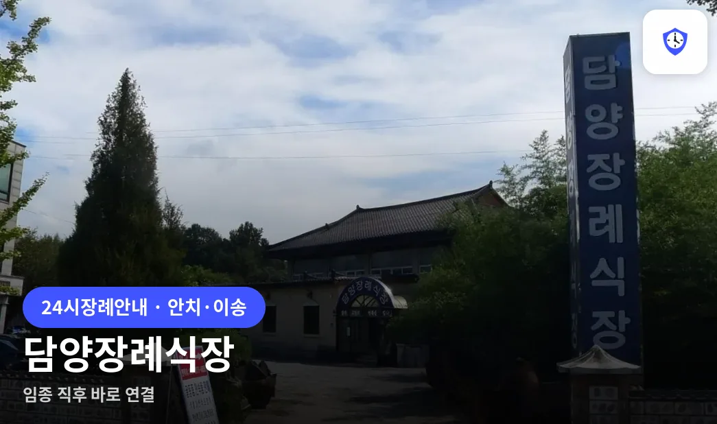 담양장례식장 도착 지점