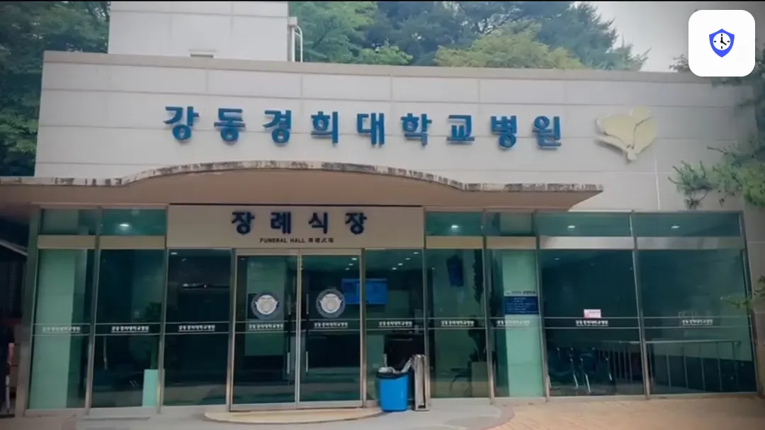 강동경희대병원장례식장 출입 지점