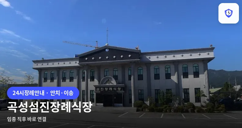 곡성섬진장례식장 도착 지점