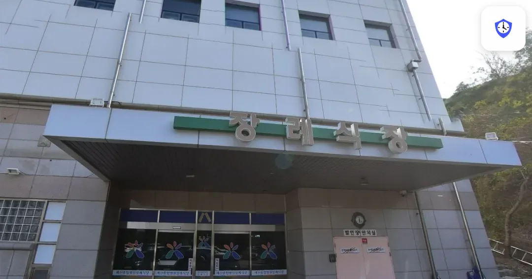 예산종합병원장례식장 도착 지점