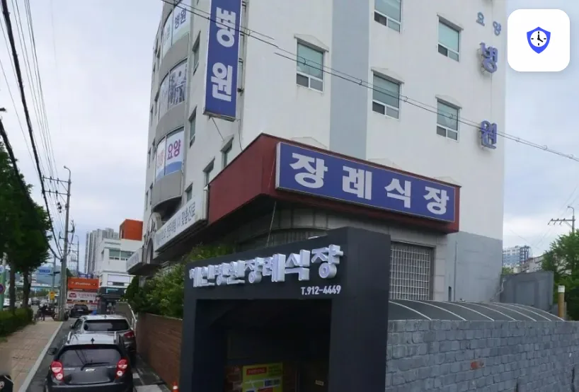 혜인요양병원장례식장 도착 지점