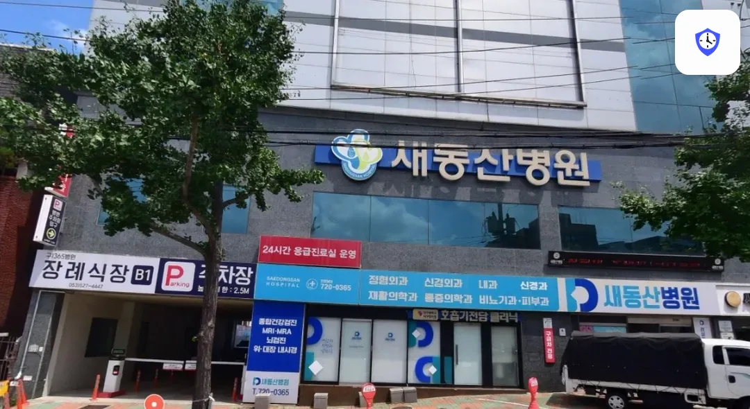 새동산병원장례식장 도착 지점