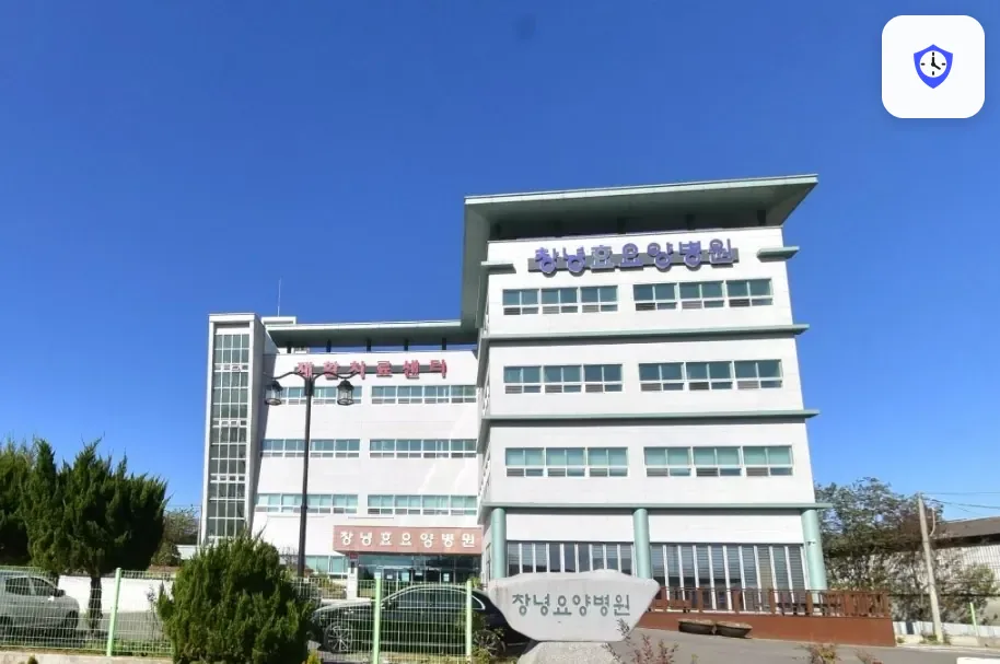 창녕효요양병원장례식장 도착 지점