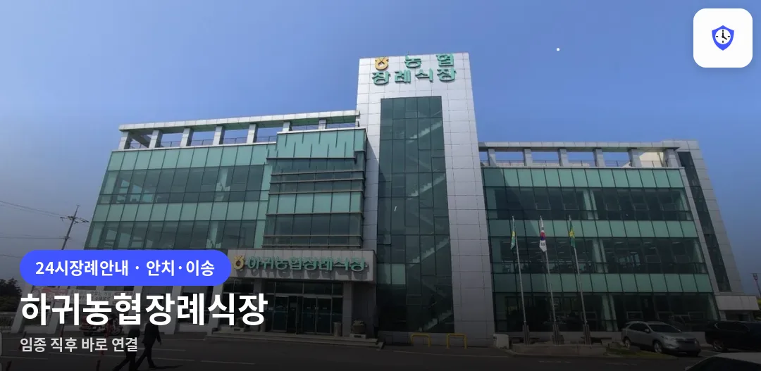 하귀농협장례식장 도착 지점