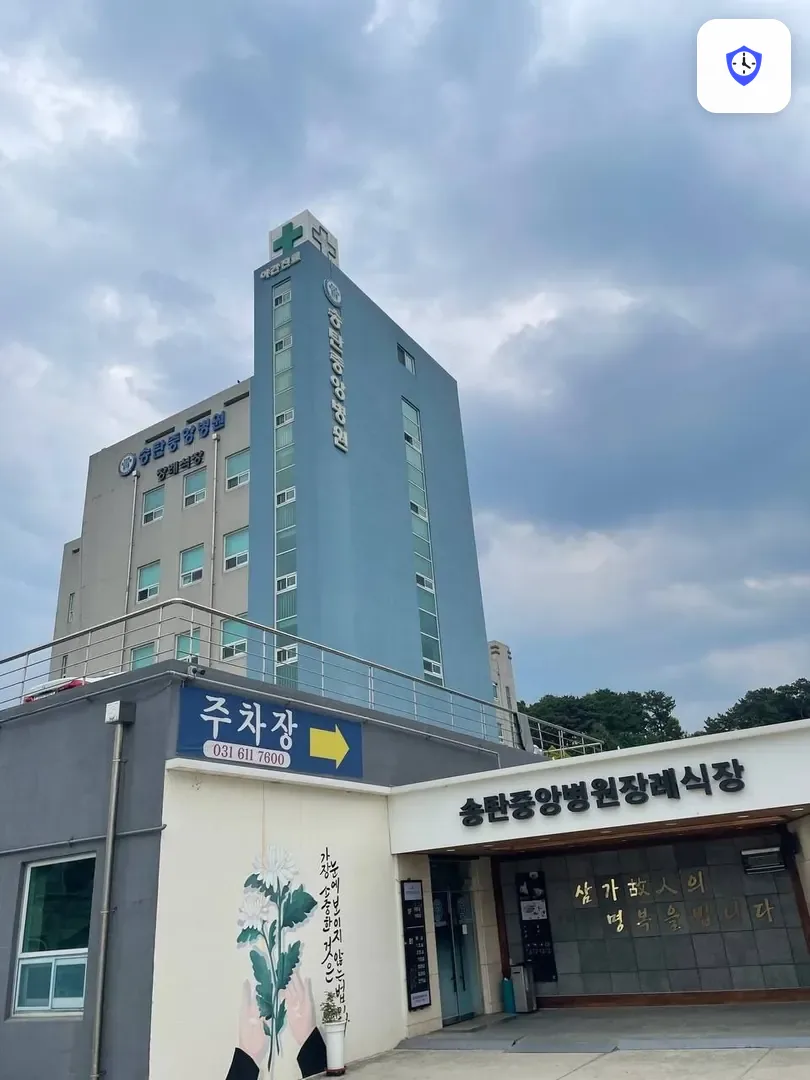 송탄중앙병원장례식장 출입 지점