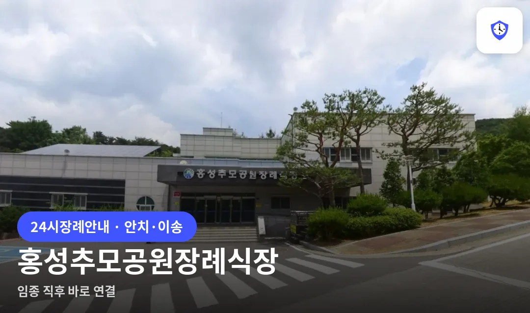 홍성추모공원장례식장 도착 지점
