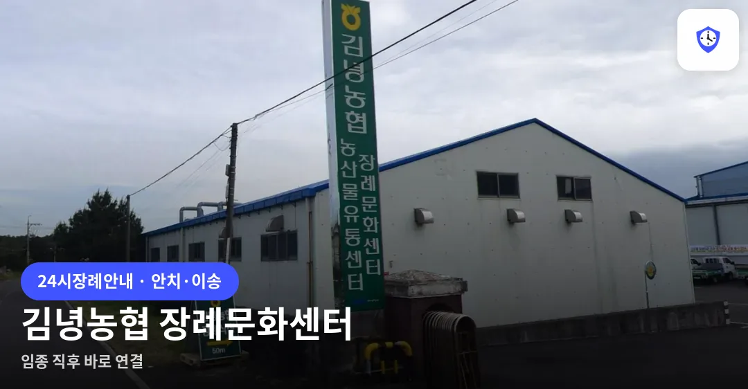 김녕농협 장례문화센터 도착 지점